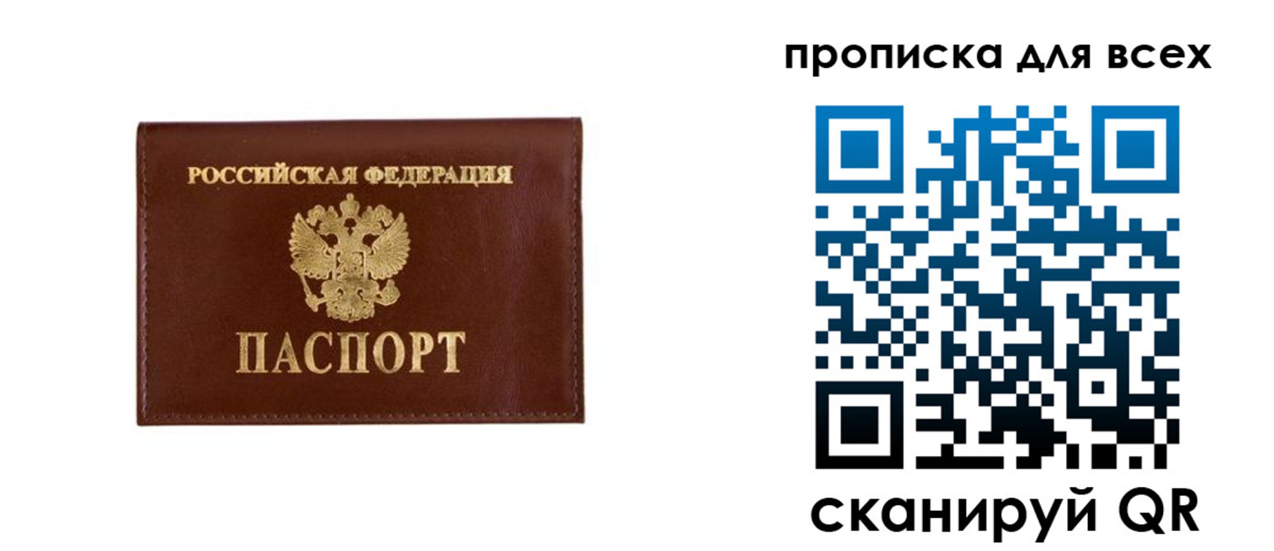 прописка в Лесном