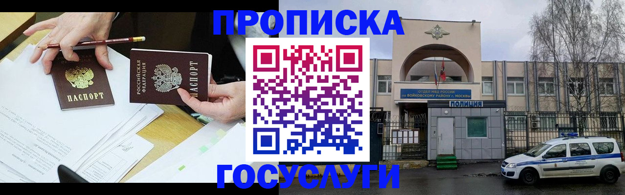 прописка от собственника в Лесном