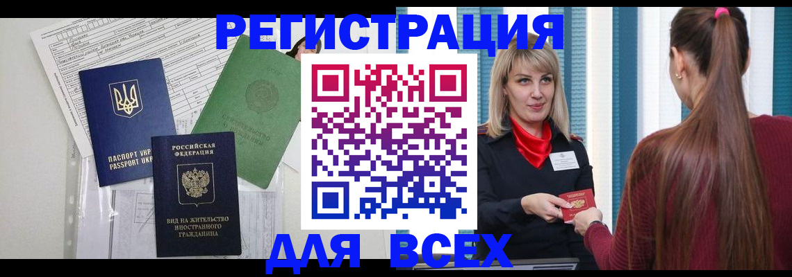 временная прописка в Лесном