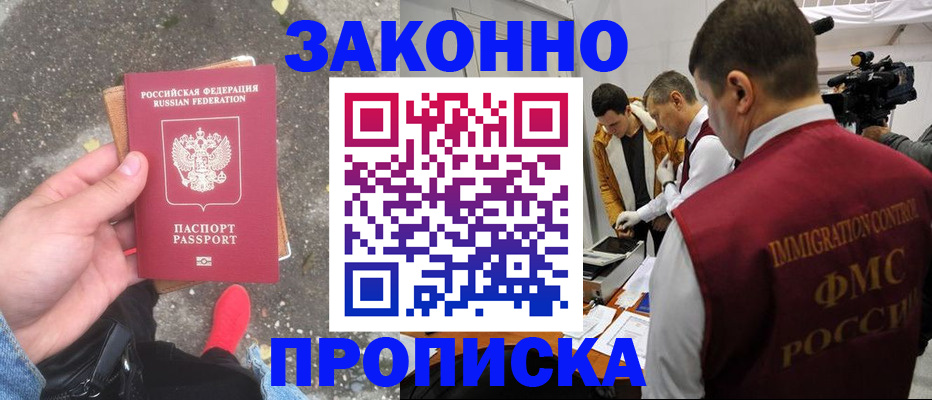 прописка законно в Лесном