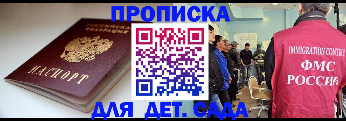 регистрация для дет. сада в Лесном