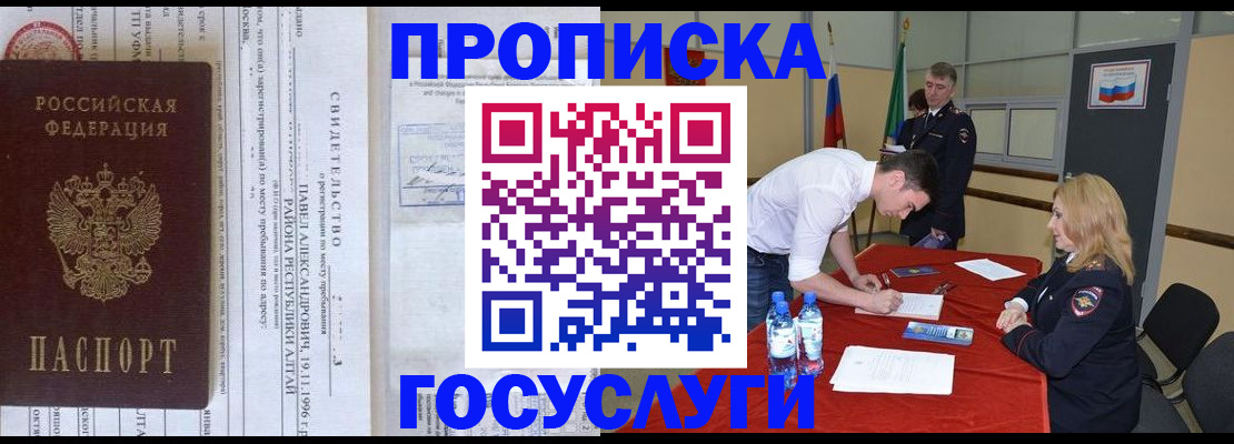 временная регистрация купить в Лесном